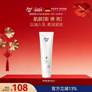 福来freiol匀净身体油焕亮保湿身体乳紧致淡纹乳液美肤精华油