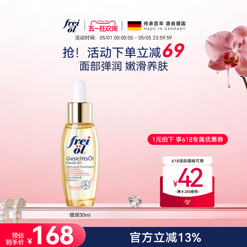 freiol福来面部精华油倍润面部护肤油补水精华水光瓶精华液