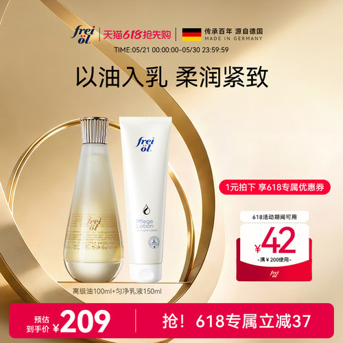 福来紧致焕亮身体护理油舒缓保湿身体乳油乳搭配组合【部分临期】