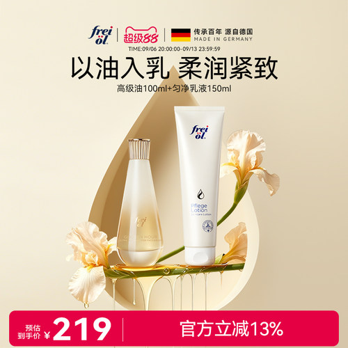 福来紧致焕亮身体护理油舒缓保湿身体乳油乳搭配组合【部分临期】