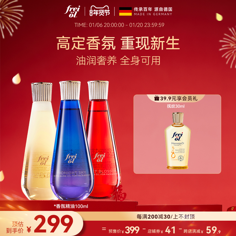freiol福来身体油紧致淡纹护理油焕亮护肤身体乳持久留香精华油