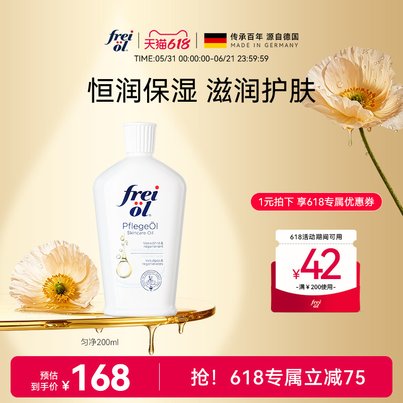 freiol福来匀净身体油美肤身体乳精油按摩保湿以油养肤精华油