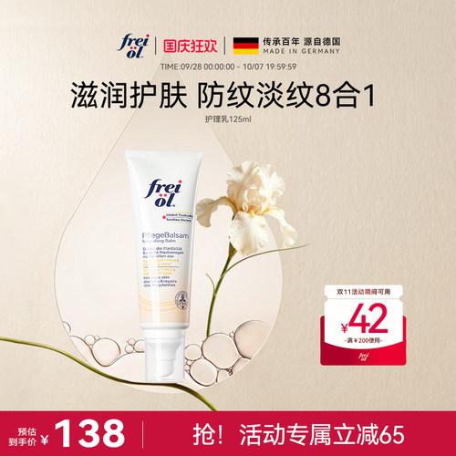 freiol福来抚纹膏紧肤润肤身体乳