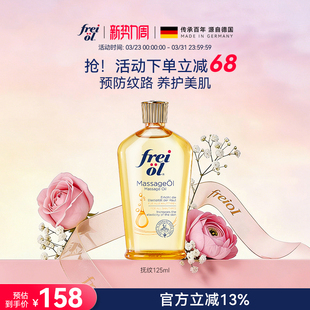 freiol福来抚纹油身体油防纹滋润按摩保湿补水身体护理精华油