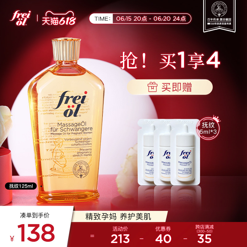 FREIOL福来妊娠油防妊娠纹精华油孕妇身体油孕期精油护肤品按摩油