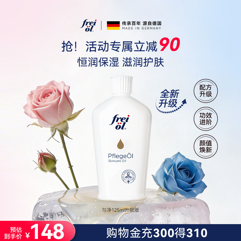 freiol福来身体油滋润防晒身体乳
