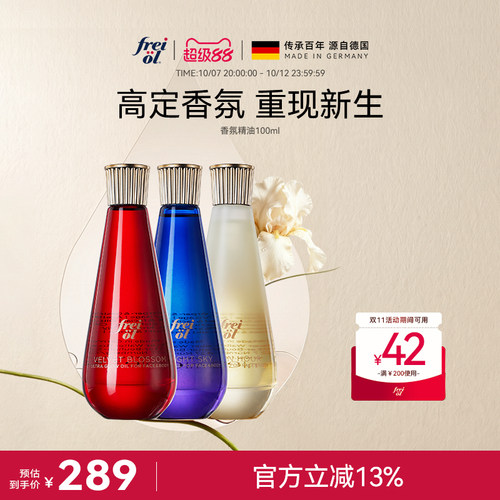 福来高级身体护理油紧致抗衰老
