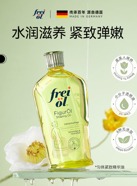 【达人推荐】freiol福来身体油匀体身体乳护肤油精华油