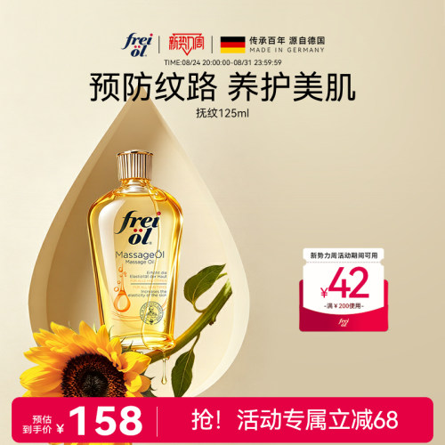 福来防纹身体护理油滋润保湿精华