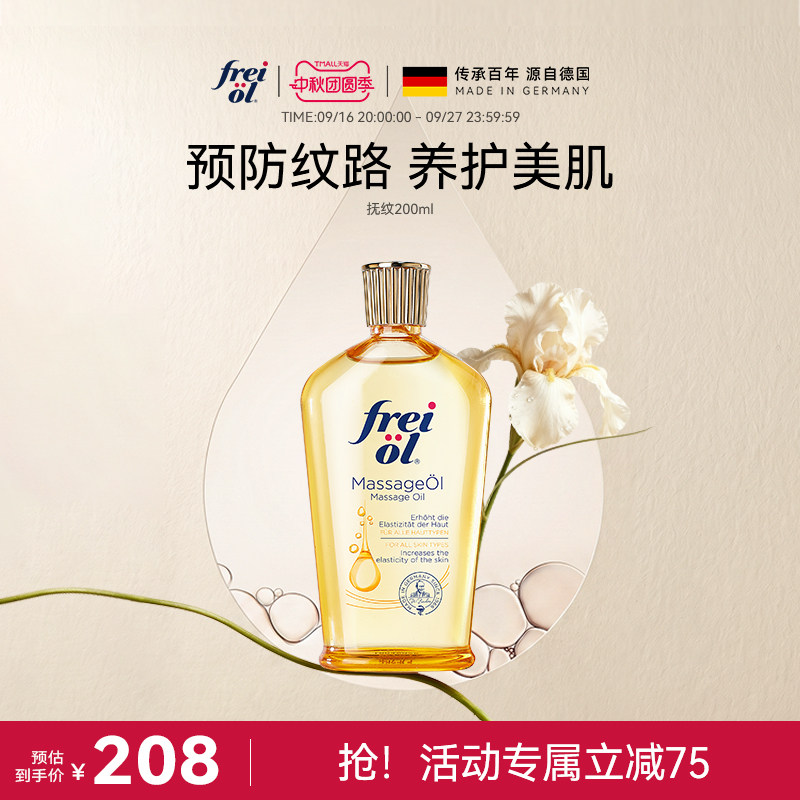 福来防纹身体护理油精华油身体乳