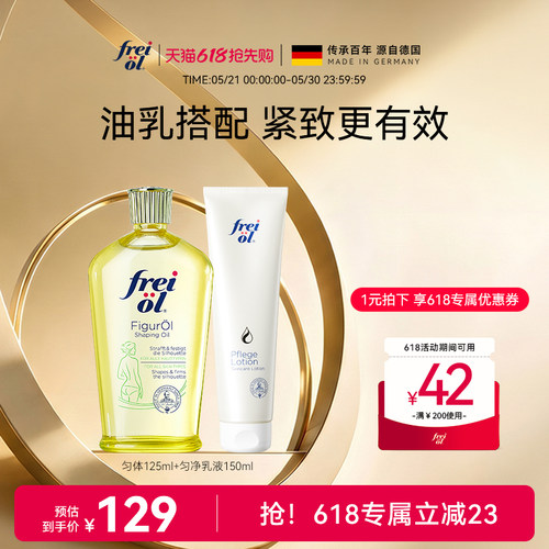 福来紧致按摩身体油保湿滋润身体乳按摩油乳组合【部分临期】
