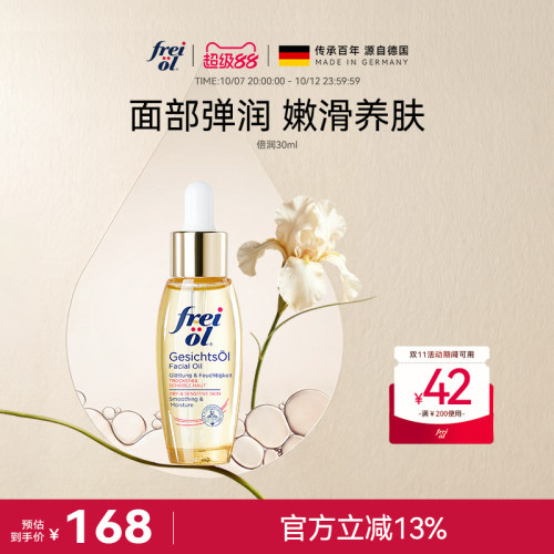 福来面部精华油水光瓶面部精华油