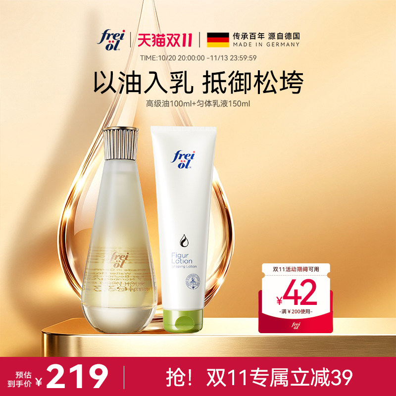 福来紧致舒缓身体乳保湿滋润身体护理油抗老精华油【部分临期】