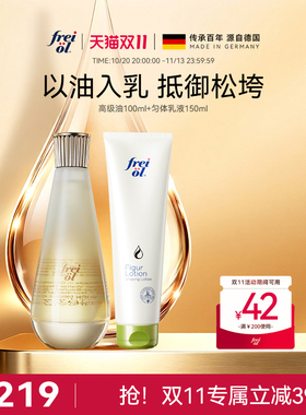 福来紧致舒缓身体乳保湿滋润身体护理油抗老精华油【部分临期】