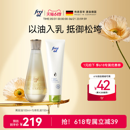 福来紧致舒缓身体乳保湿滋润身体护理油抗老精华油【部分临期】