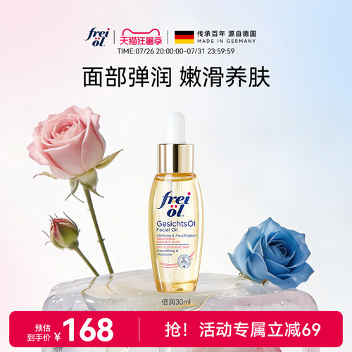 福来面部精华油水光瓶面部精华油
