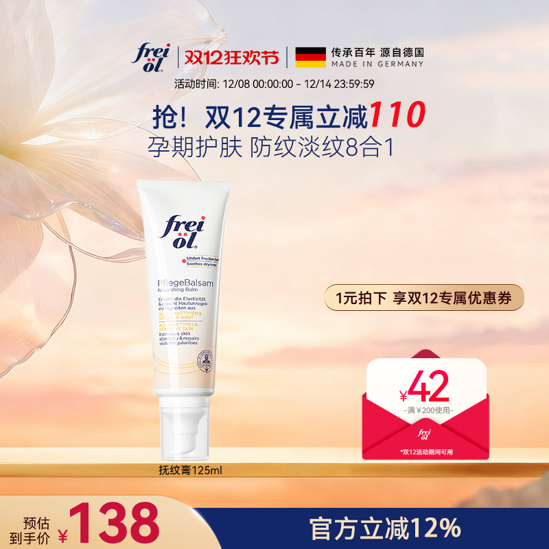 福来孕妇身体乳按摩膏预防孕纹