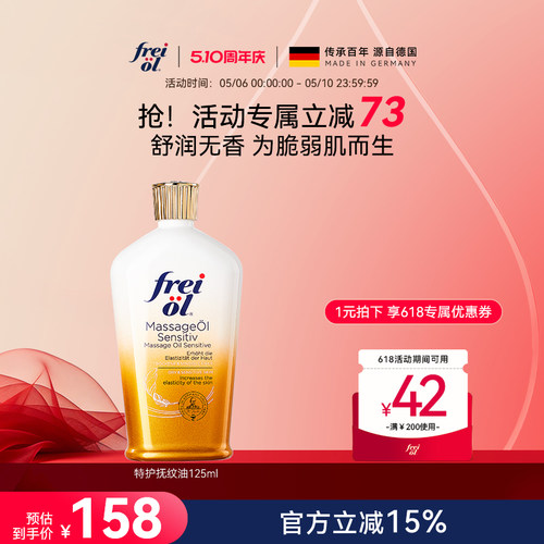 freiol福来无香润肤身体油护肤