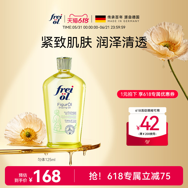 德国福来身体油紧致按摩油身体精油精华油福来官方旗舰店【临期】