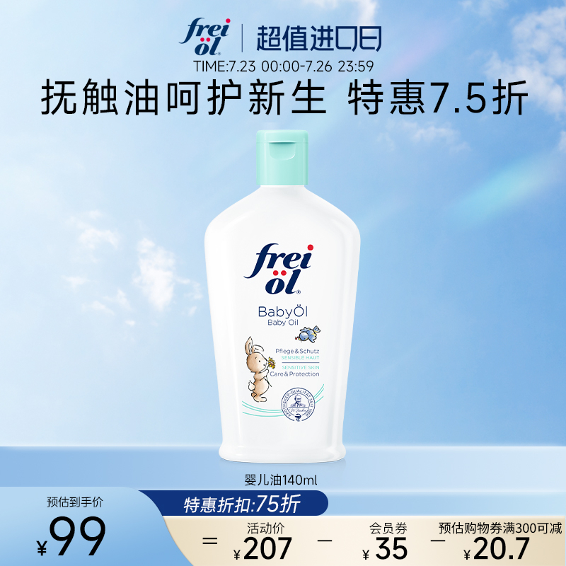 福来油婴儿抚触油新生婴儿护肤保湿身体油宝宝润肤油植物精油临期
