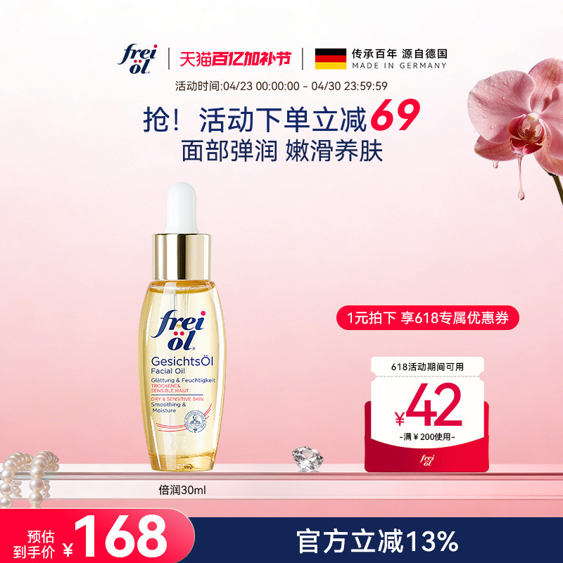 freiol福来面部精华油倍润面部护肤油补水精华水光瓶精华液