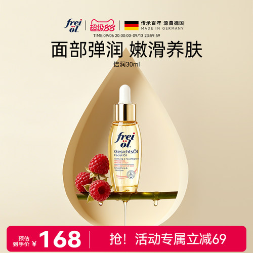 福来面部精华油水光瓶面部精华油
