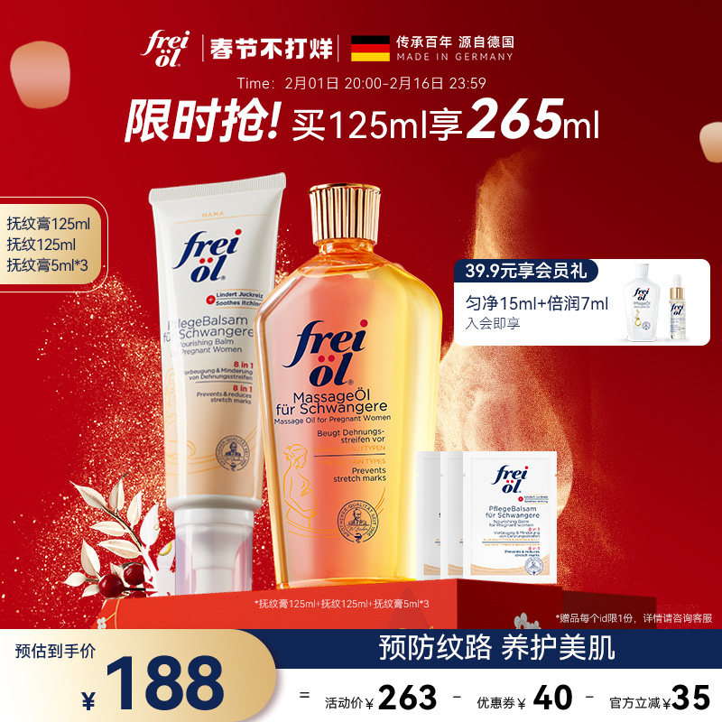 freiol福来妊娠油孕期防妊娠纹油抚纹霜孕妇身体乳妊娠霜孕妇专用