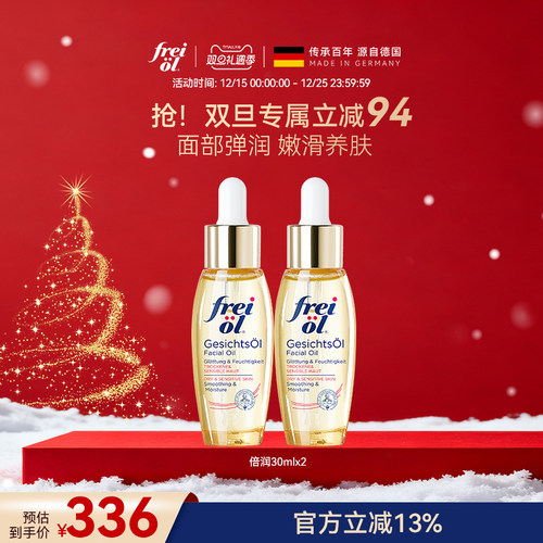 德国福来面部精华油护肤油刮痧