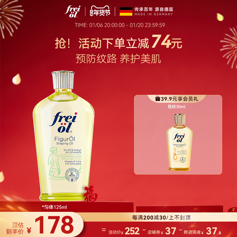 德国福来身体油紧致按摩油身体精油精华油福来官方旗舰店