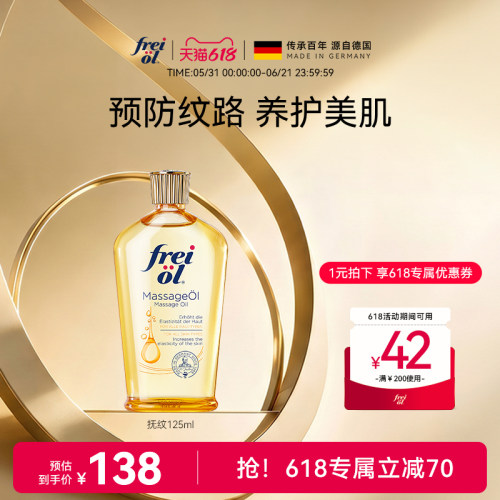 福来防纹身体护理油淡纹油精华油