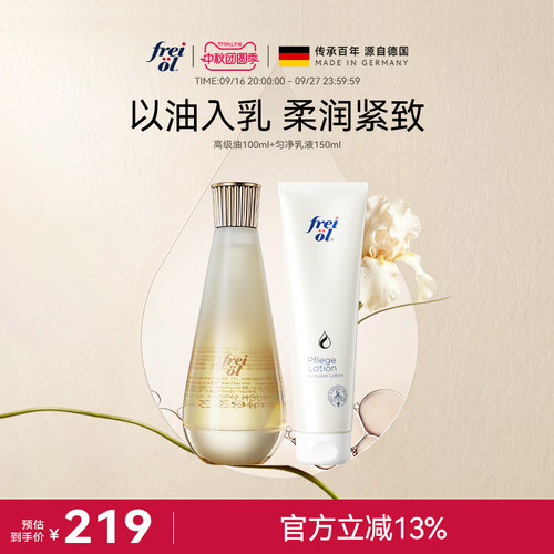 福来紧致焕亮身体护理油舒缓保湿身体乳油乳搭配组合【部分临期】