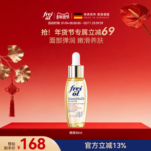 freiol福来面部精华油倍润保湿水光瓶身体油紧致按摩护肤精华油液