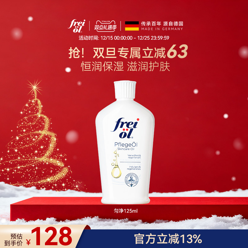 freiol福来匀净身体护理油滋润美白身体乳保湿身体油【部分临期】