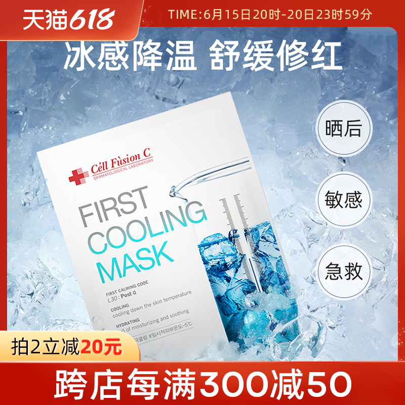 秀肤生蓝色冰感面膜晒后急救修护敏感女补水保湿舒缓官方正品