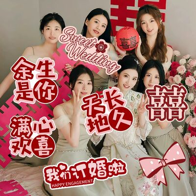 结婚婚礼手举牌接亲拍照氛围道具