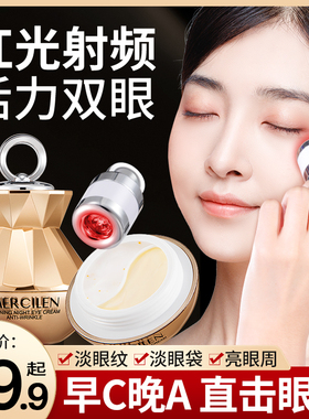 高频微震按摩保湿抗皱提亮眼周