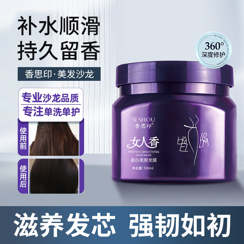 女人香发膜修复干枯毛躁护发素