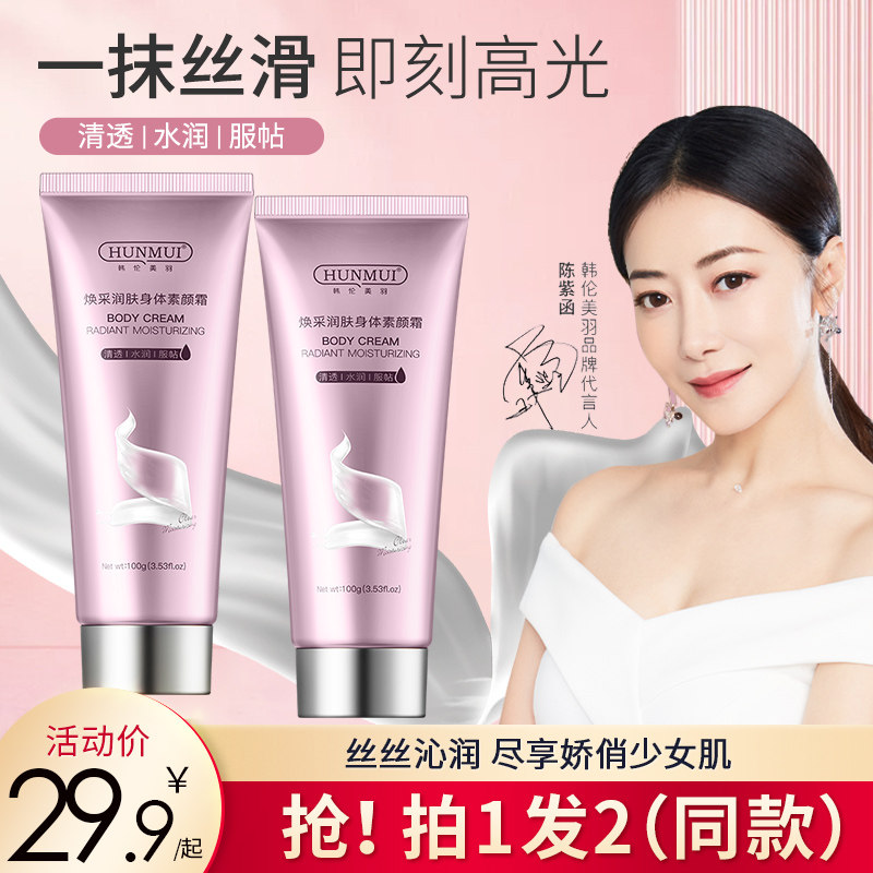 身体素颜霜脖子美白提亮保湿滋润补水高光女男全身润肤乳持久夏季