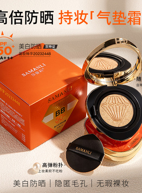 美白防晒气垫BB霜旗舰店正品