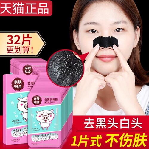 去黑头猪鼻贴吸黑头粉刺闭口