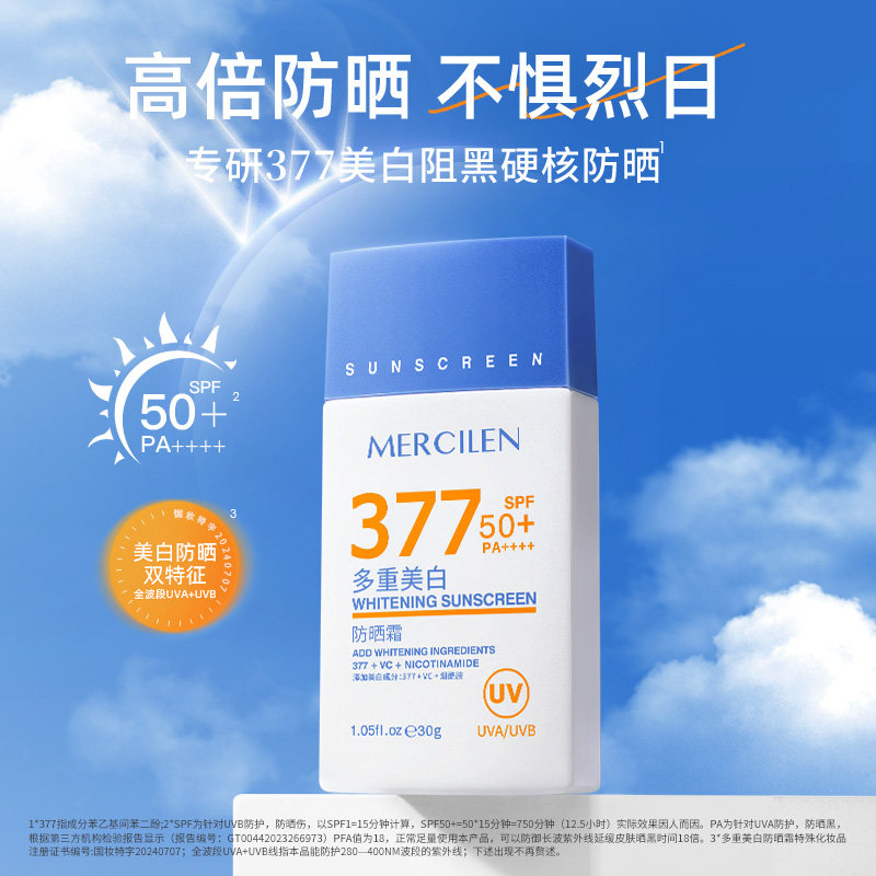 377vc多重美白防晒霜旗舰店正品