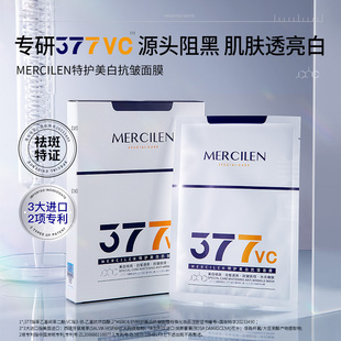 377vc特护美白抗皱面膜去黄气提亮肤色补水保湿祛斑正品旗舰店