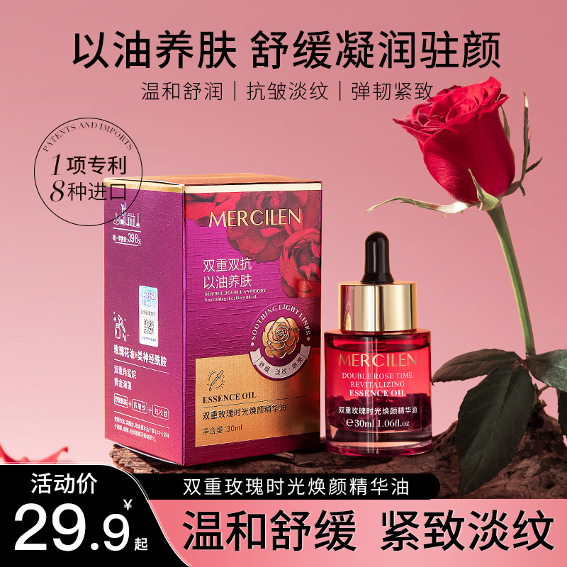 梦希蓝双重玫瑰时光焕颜精华油