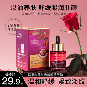 梦希蓝双重玫瑰时光焕颜精华油