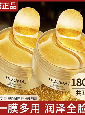 沪美黄金眼膜贴祛淡化黑眼圈细纹