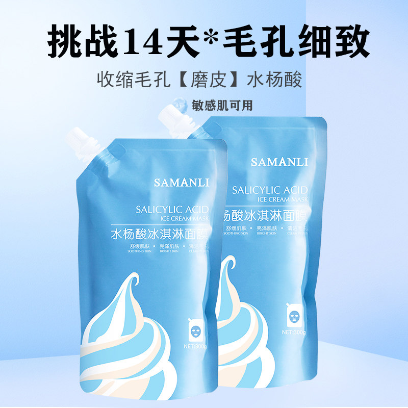 水杨酸面膜涂抹清洁闭口黑头粉刺保湿淡化痘印旗舰店屈臣氏正品