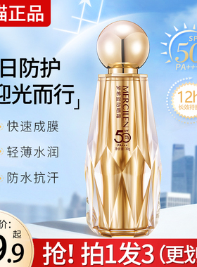 梦希蓝SPF50+轻薄防晒霜小金人