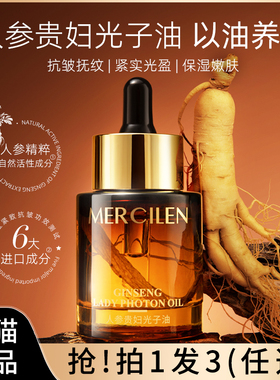 人参贵妇光子精华油旗舰店正品