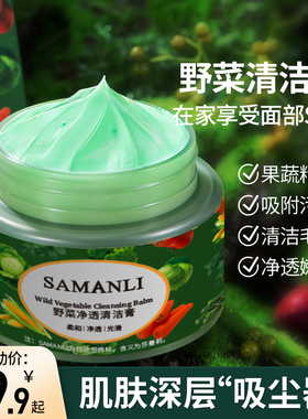 野菜深层清洁按摩膏去脸部脏东西