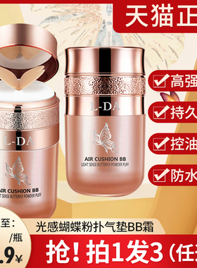 蝴蝶气垫bb霜cc粉底液美白遮瑕保湿持久不脱妆干皮官方旗舰店正品